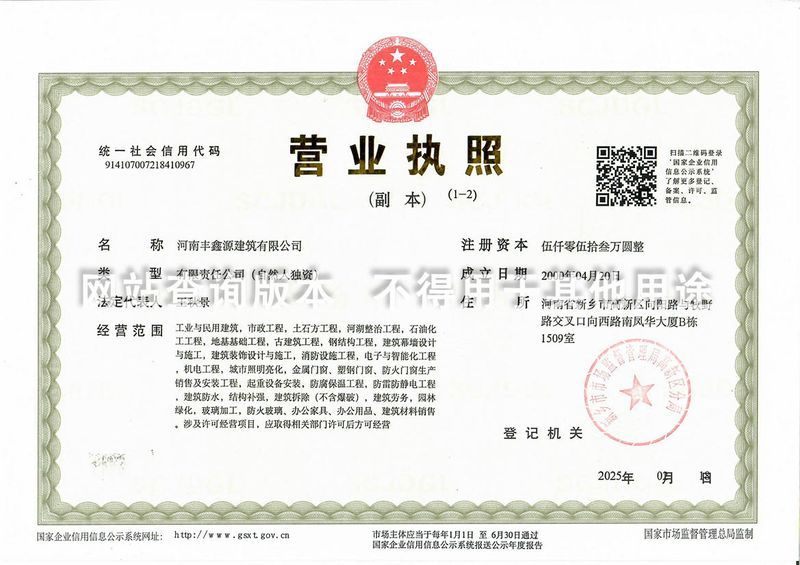 營業執照